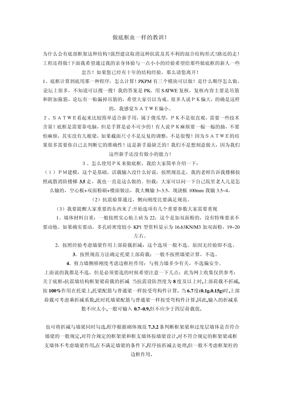 底框结构设计要点_第1页