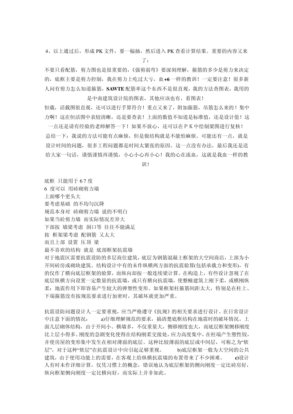 底框结构设计要点_第2页