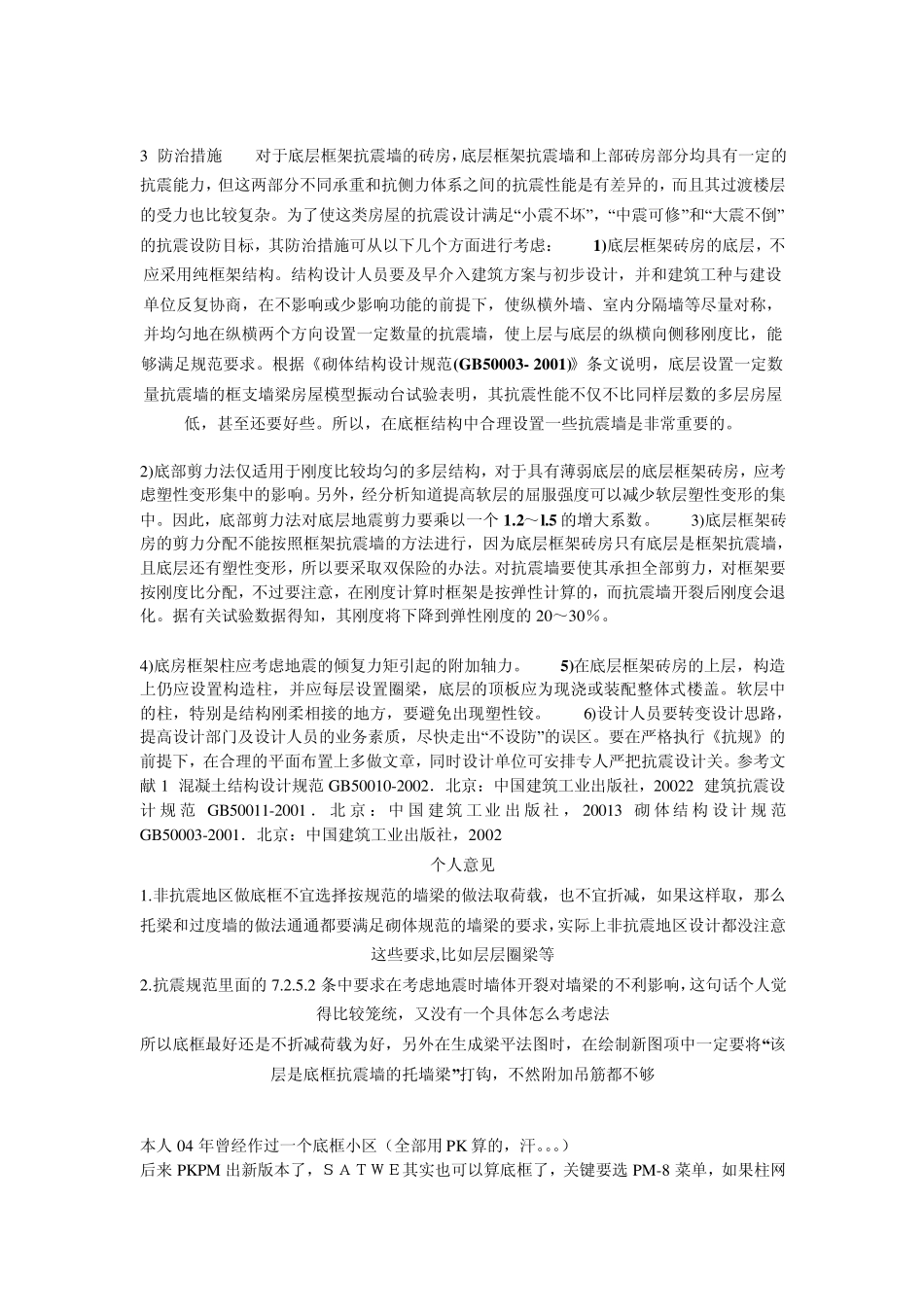 底框结构设计要点_第3页