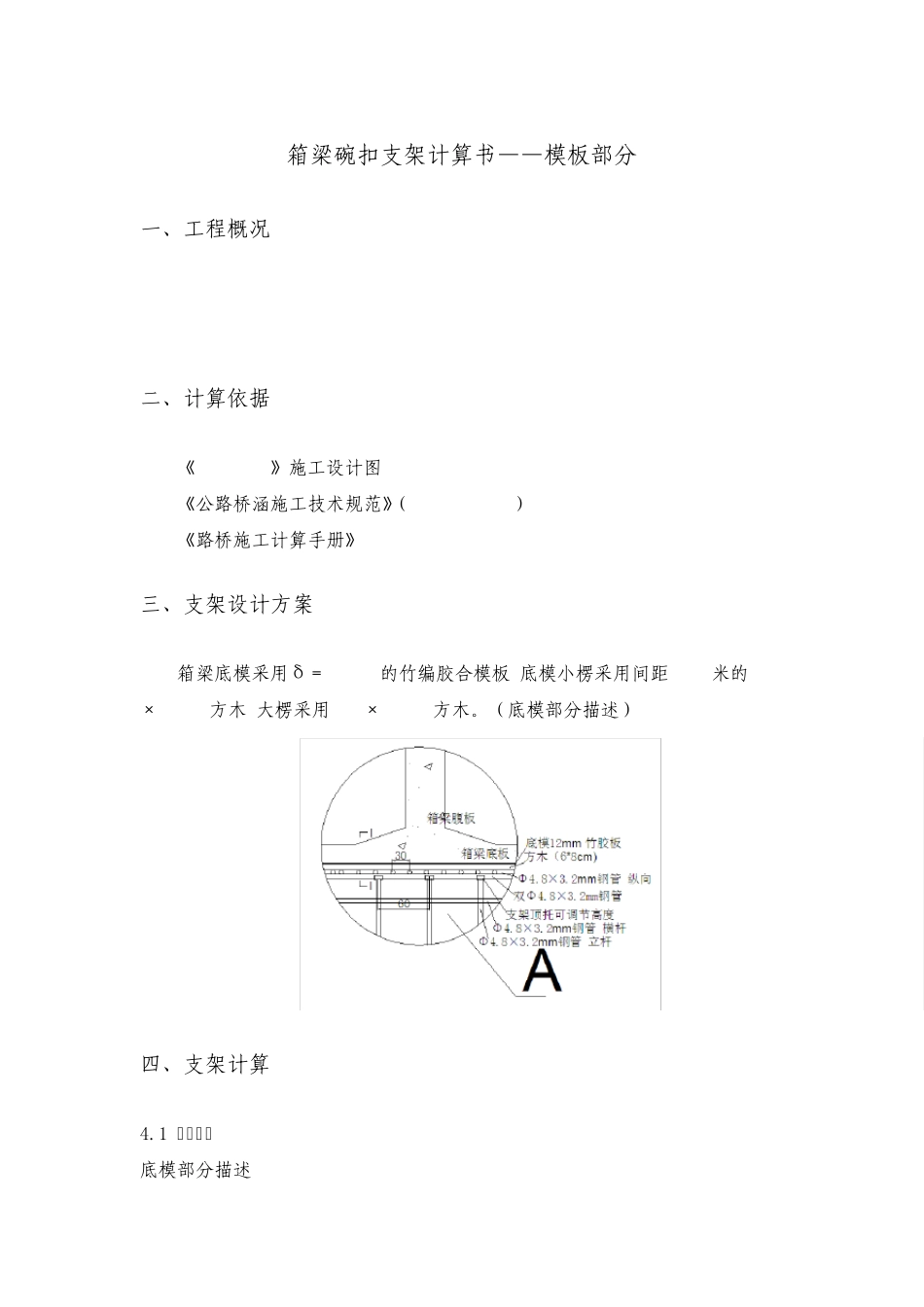 底模竹胶板计算示例_第1页