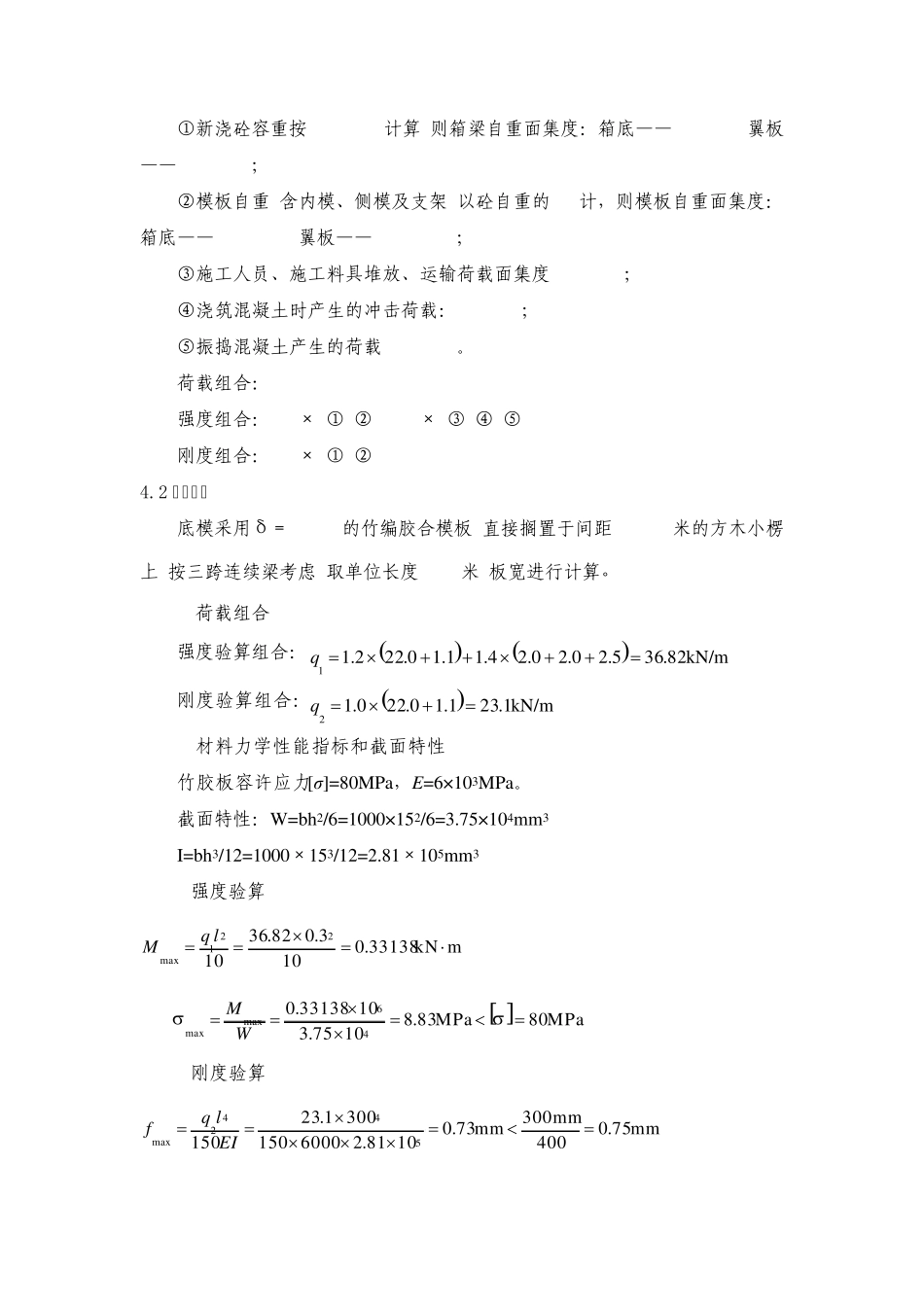底模竹胶板计算示例_第2页