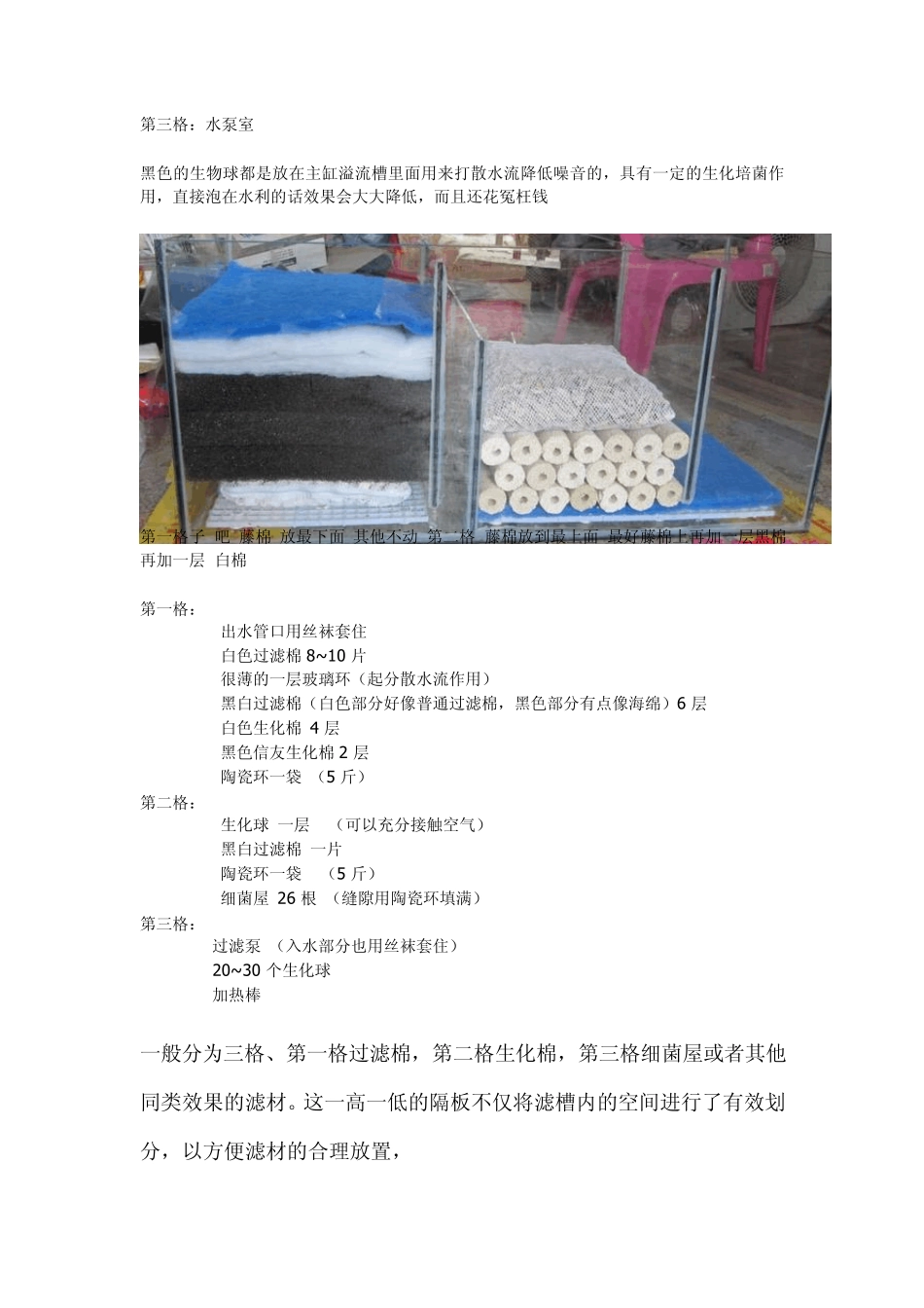 底滤缸滤材的摆放顺序_第2页
