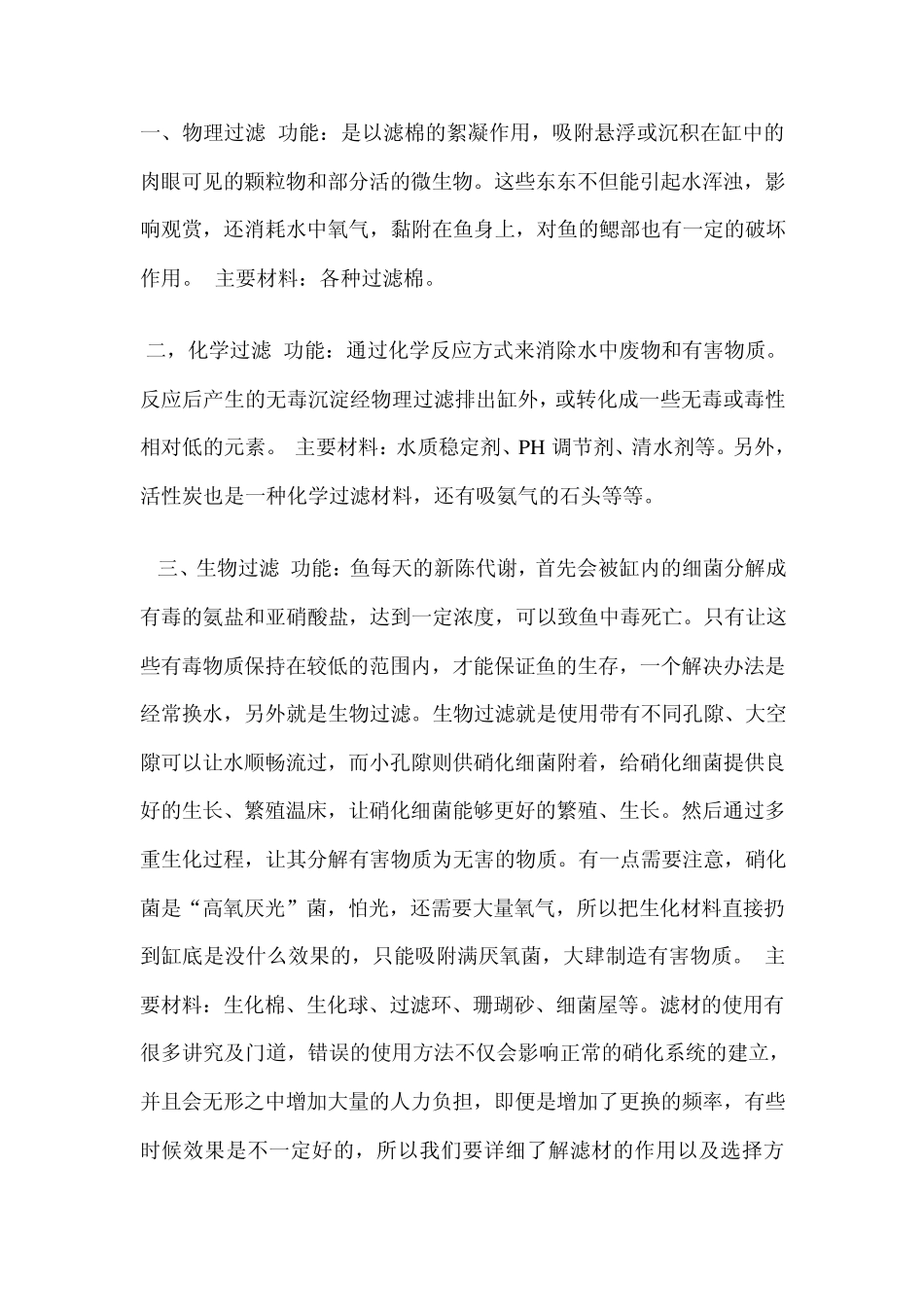 底滤缸滤材的摆放顺序_第3页