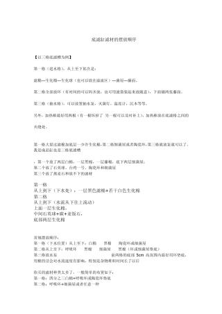 底滤缸滤材的摆放顺序