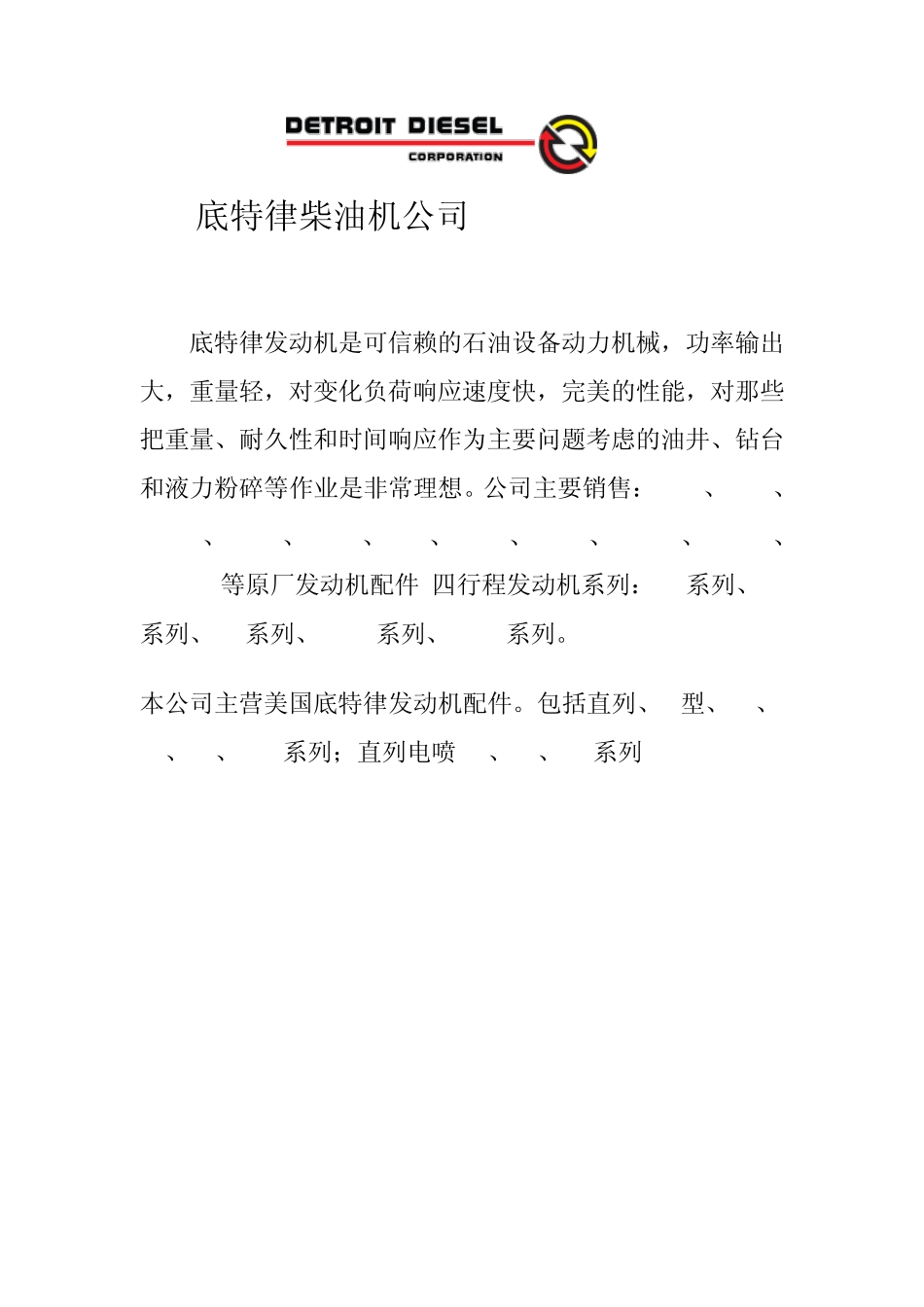 底特律零配件大全_第1页