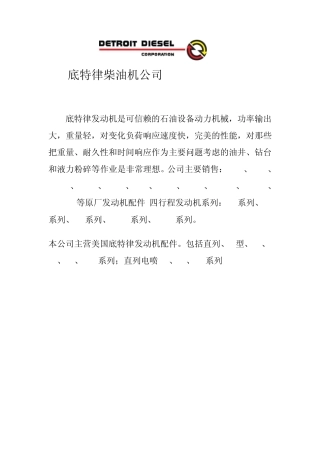 底特律零配件大全