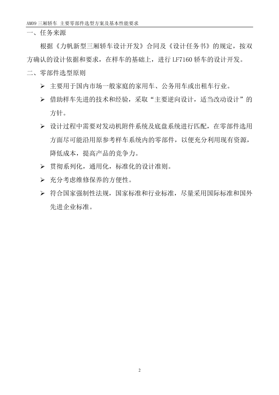 底盘主要零部件选型方案及基本性能要求_第3页