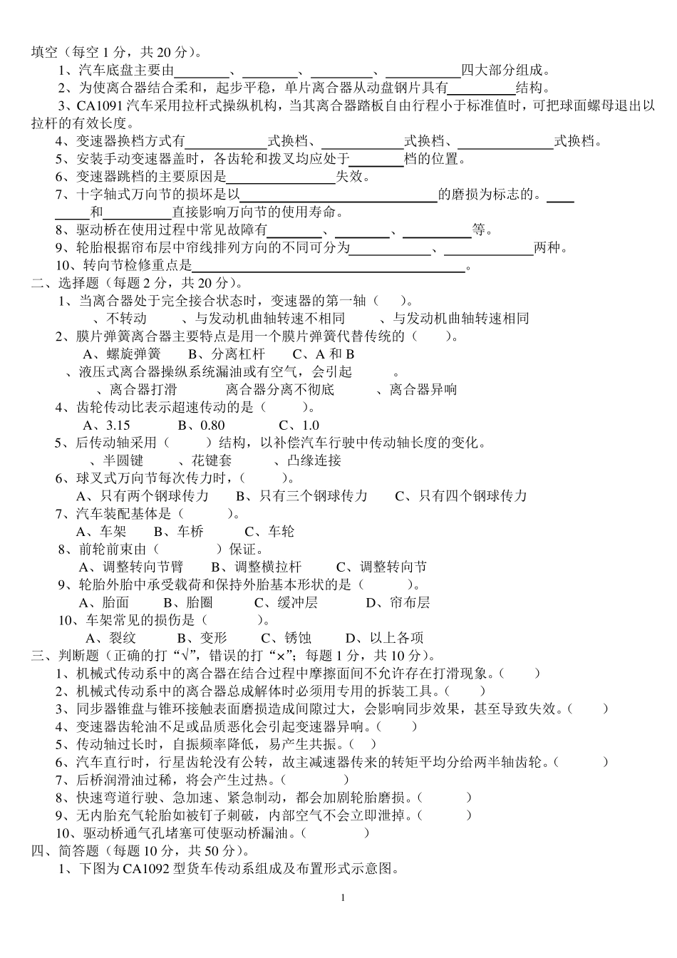底盘传动系试题_第1页