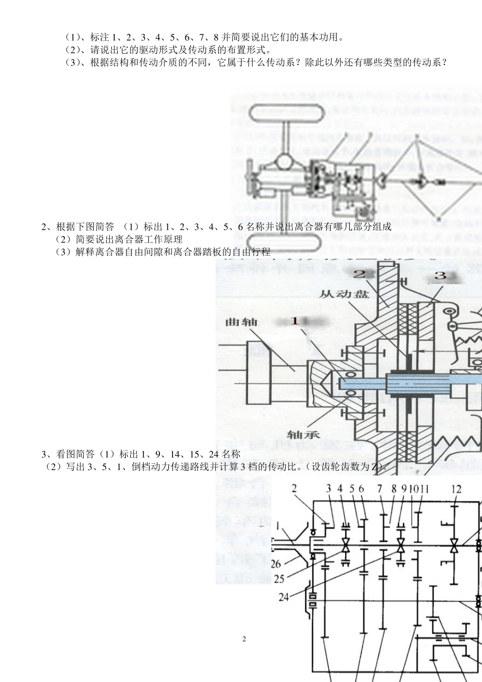 底盘传动系试题_第2页