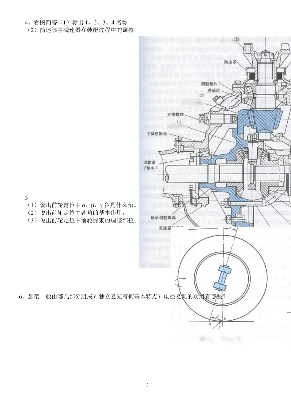 底盘传动系试题_第3页