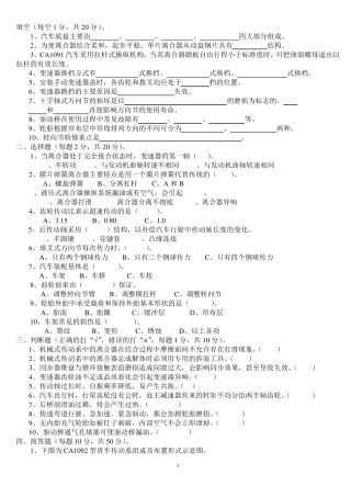 底盘传动系试题