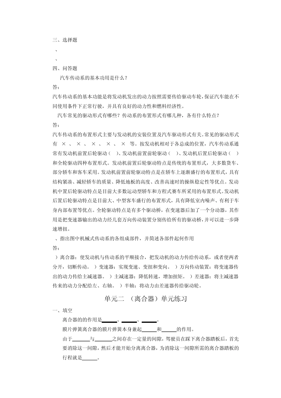 底盘习题与答案_第2页