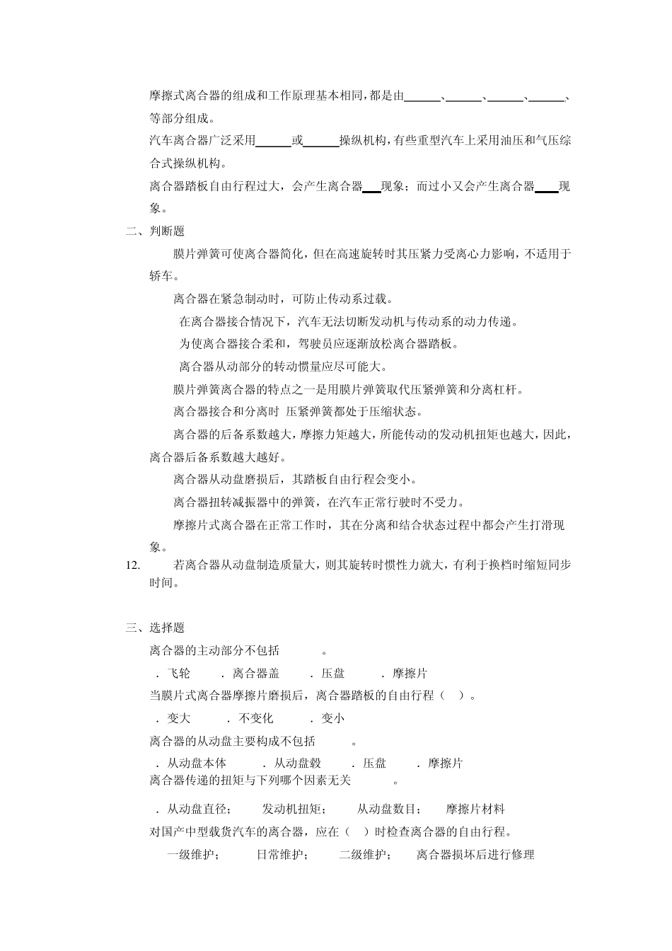 底盘习题与答案_第3页