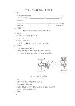 底盘习题与答案