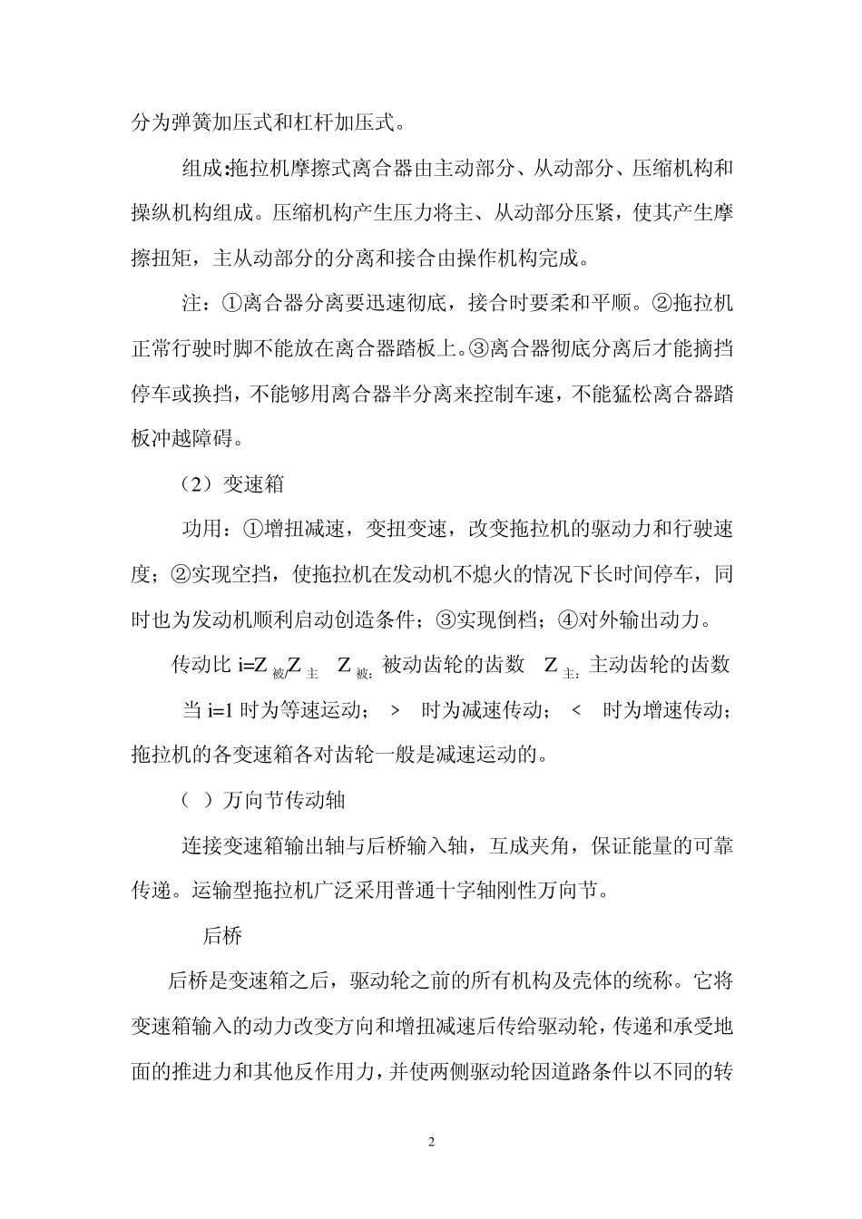 底盘和电气设备_第2页