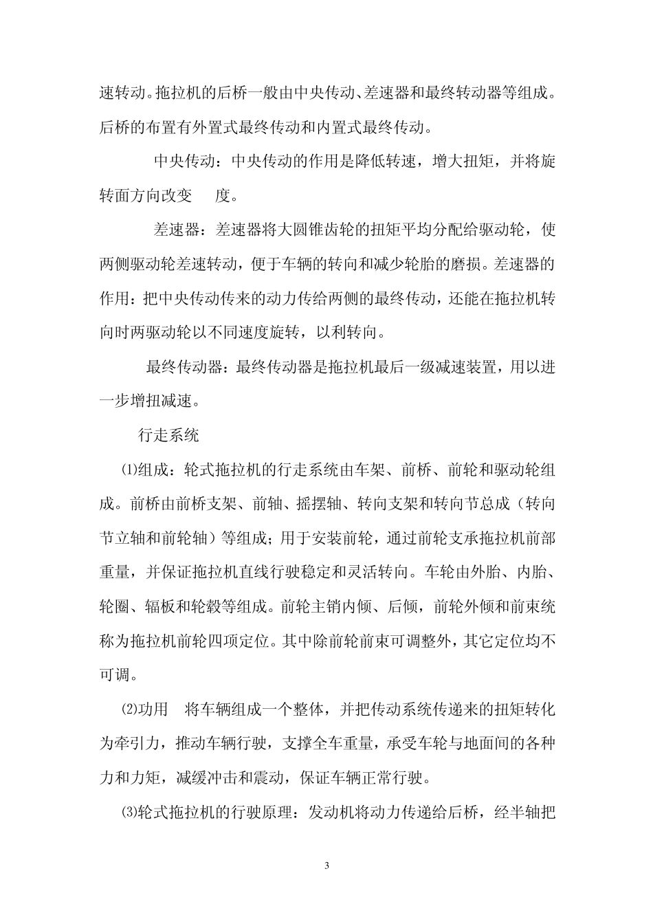 底盘和电气设备_第3页