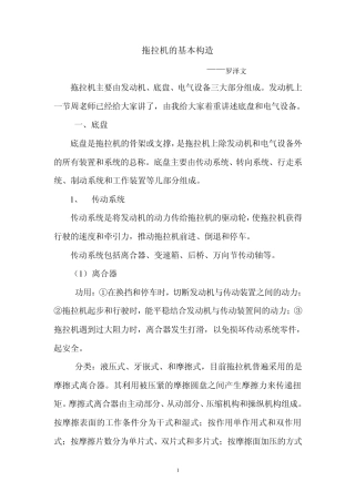 底盘和电气设备