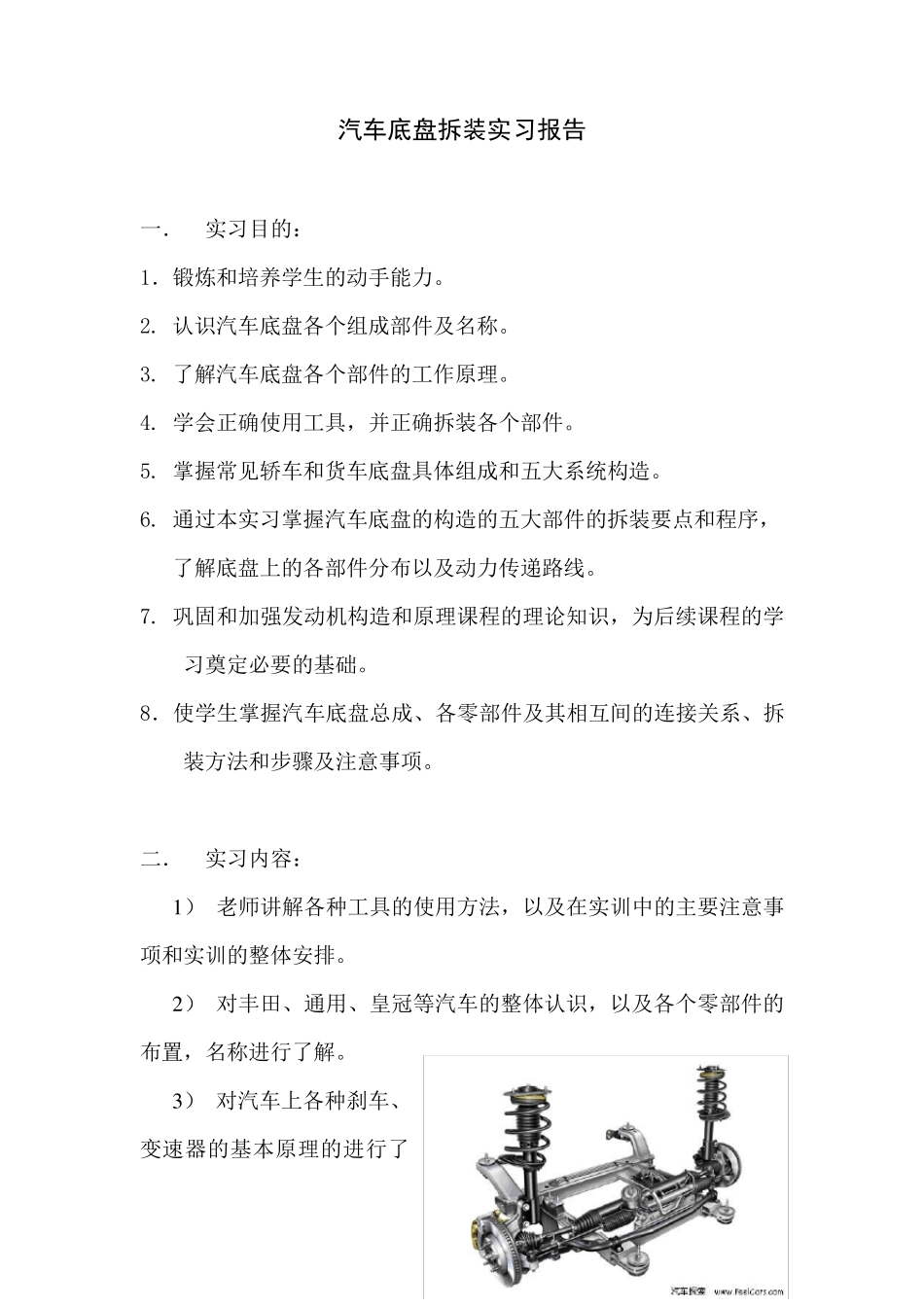 底盘实习报告_第1页