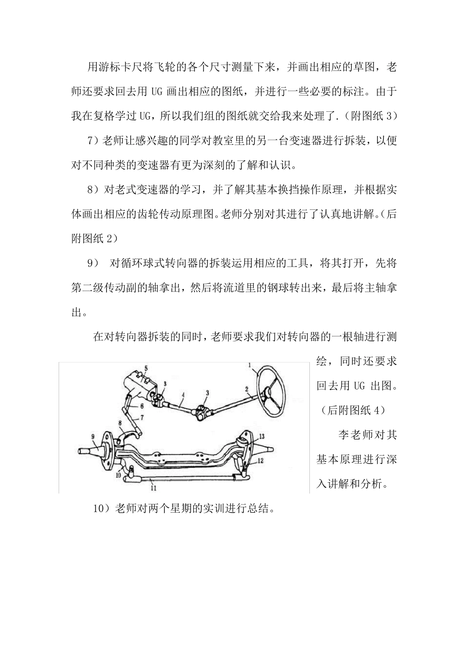 底盘实习报告_第3页