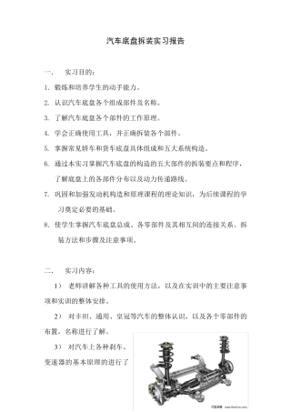 底盘实习报告