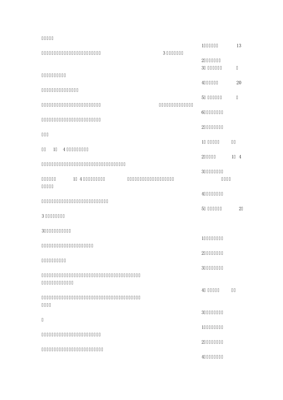 底盘拆装实习心得_第2页