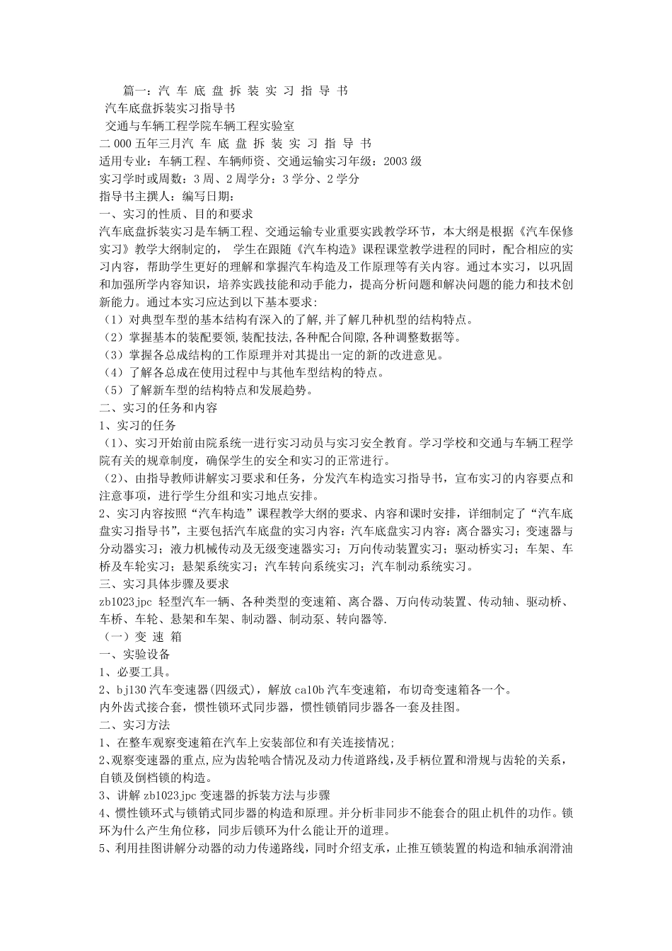 底盘拆装指导书_第1页