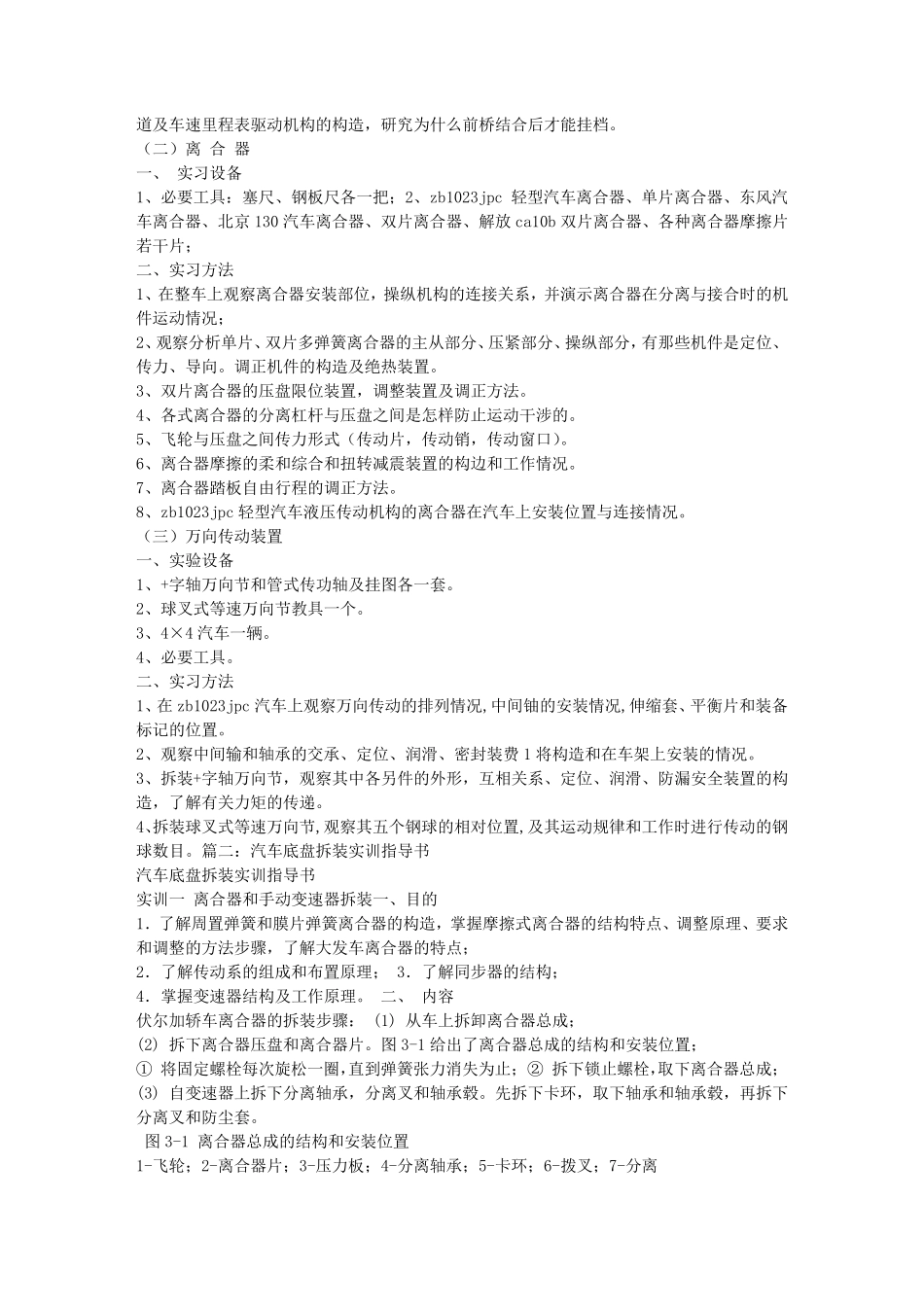 底盘拆装指导书_第2页