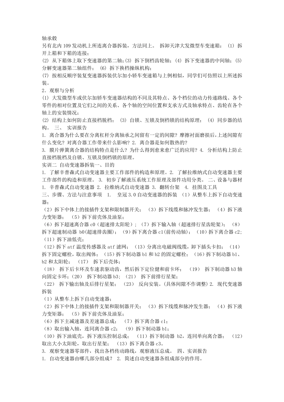 底盘拆装指导书_第3页