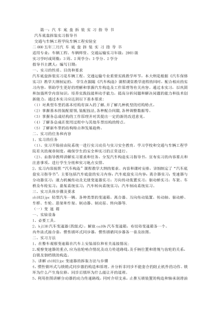 底盘拆装指导书