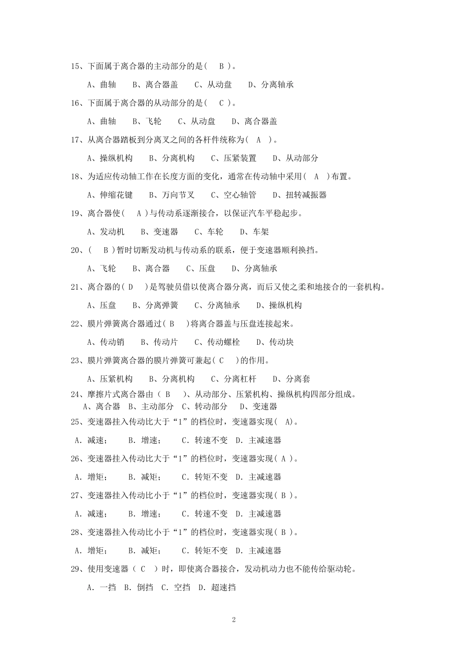 底盘新题库共200道_第2页