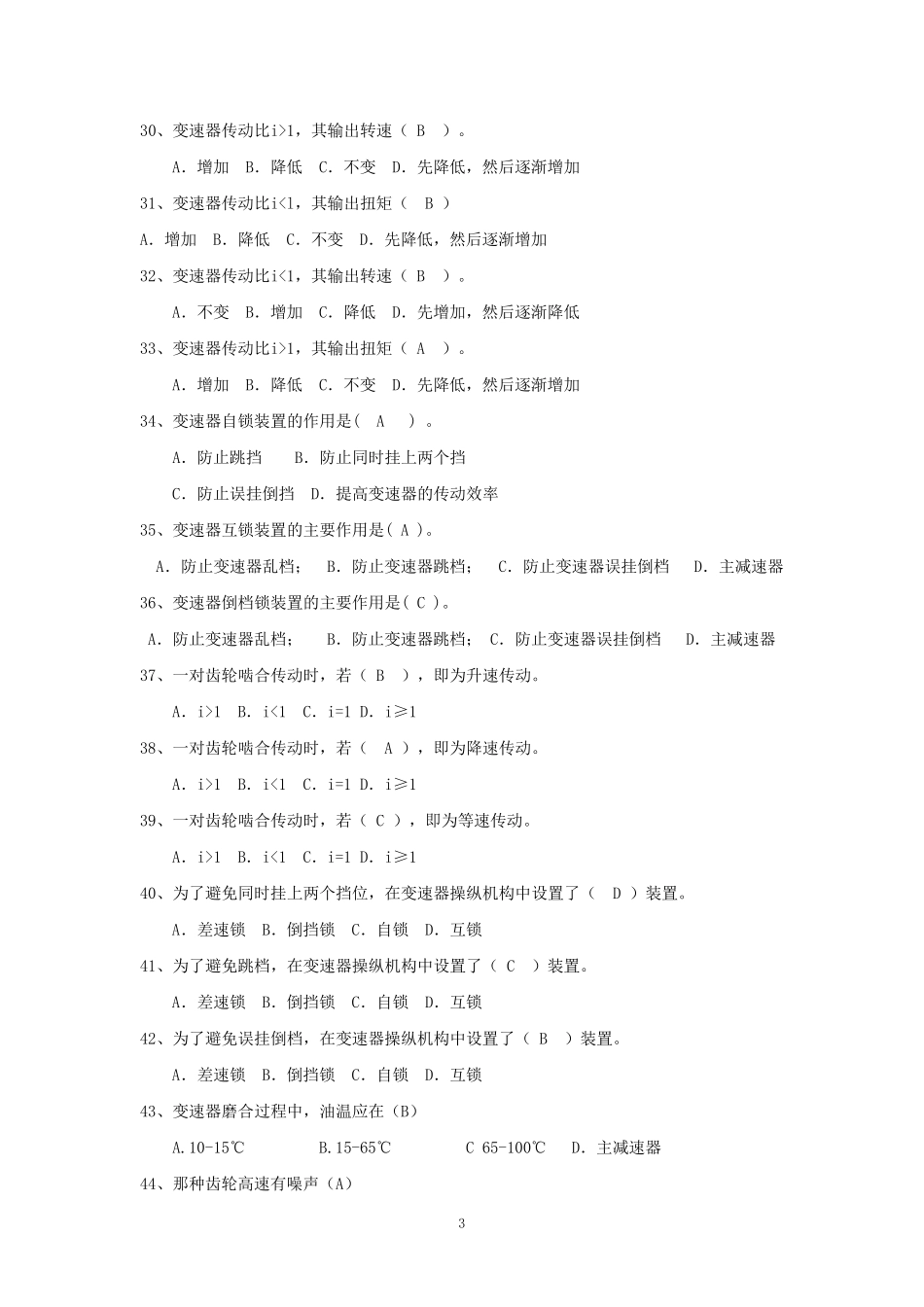 底盘新题库共200道_第3页