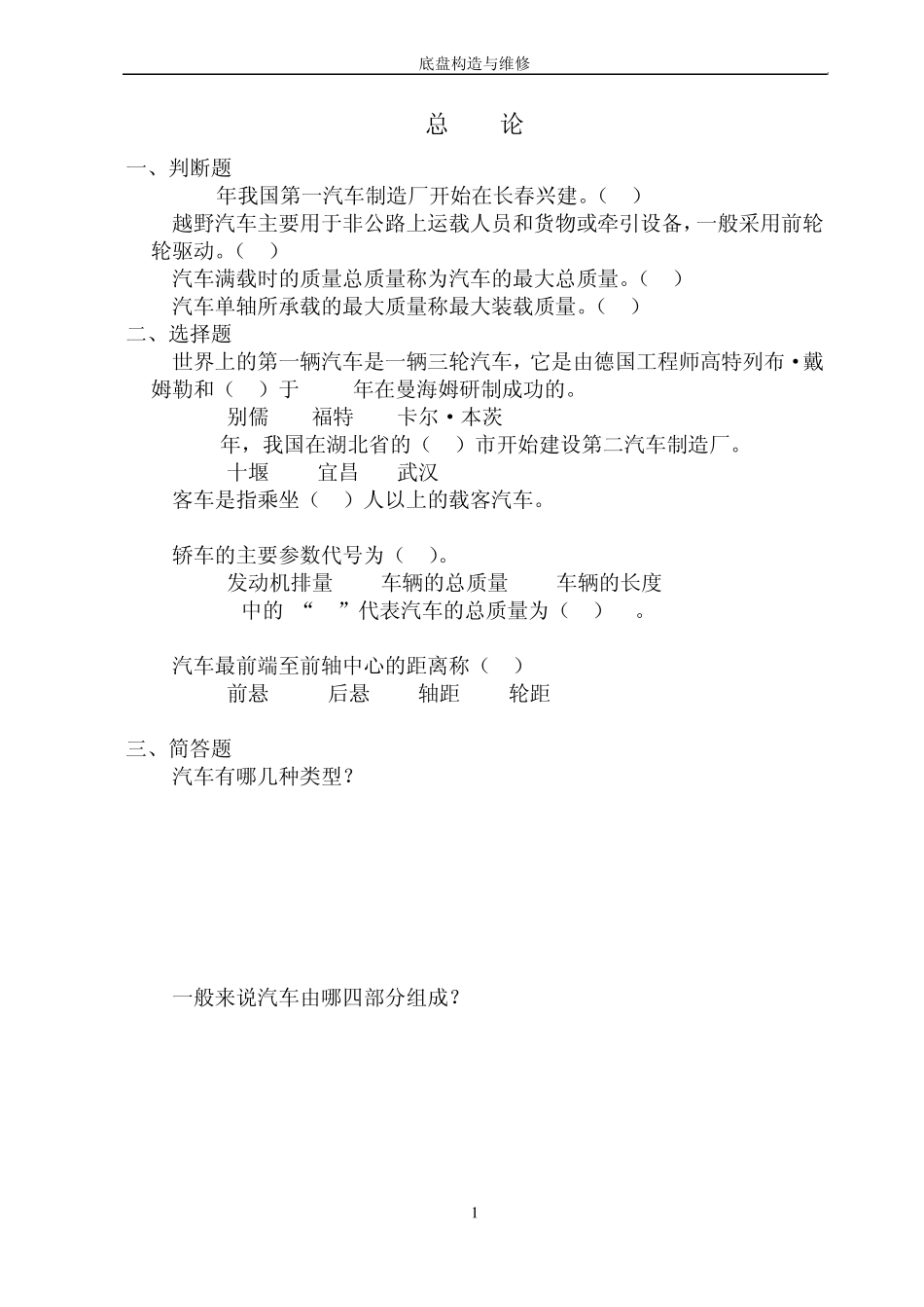 底盘构造与维修作业_第1页