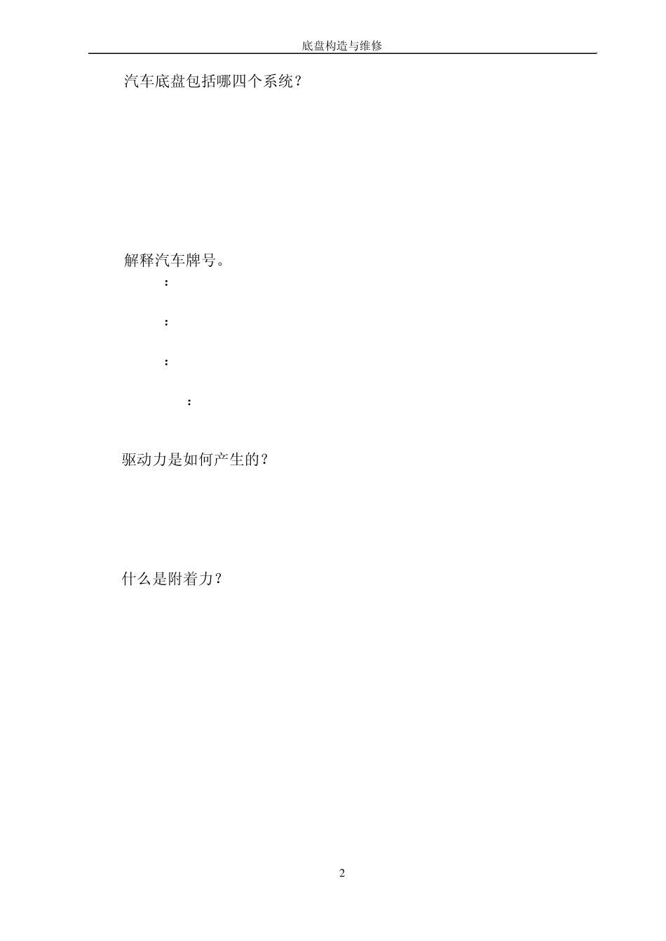 底盘构造与维修作业_第2页