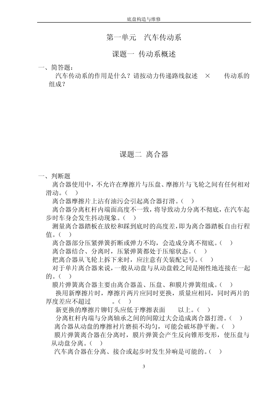 底盘构造与维修作业_第3页