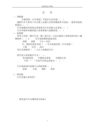 底盘构造与维修作业