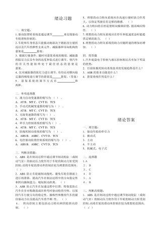 底盘电控习题与答案