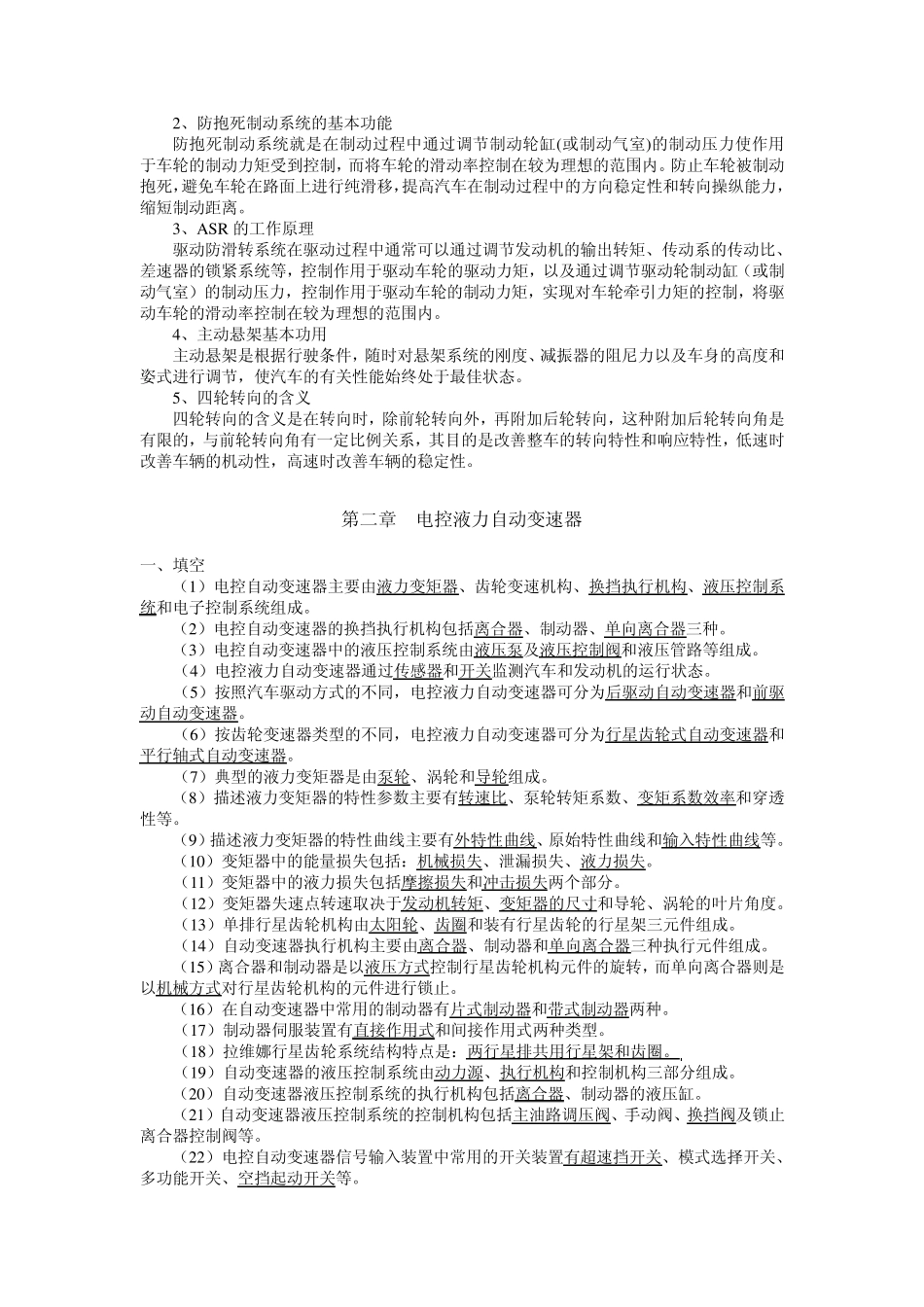 底盘电控技术题库_第2页