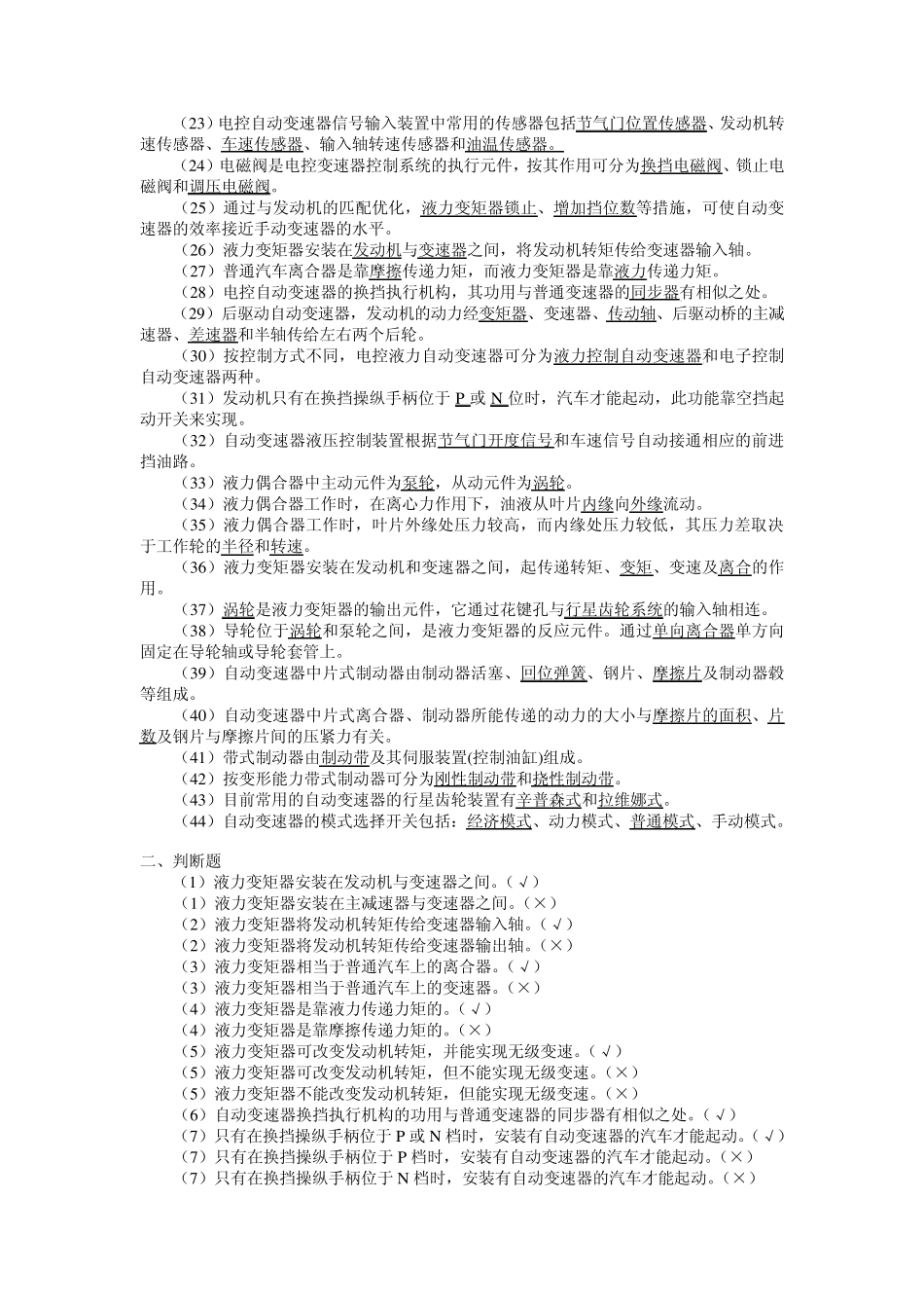 底盘电控技术题库_第3页