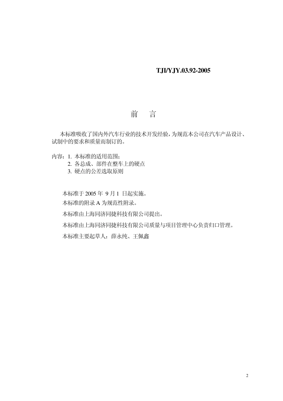 底盘硬点与公差分析规范_第2页