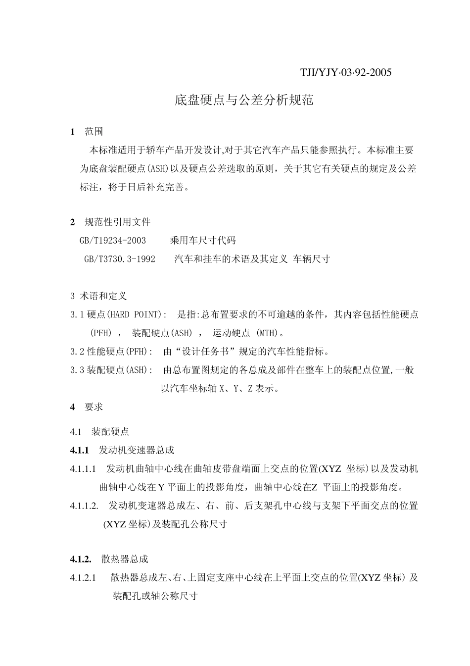 底盘硬点与公差分析规范_第3页