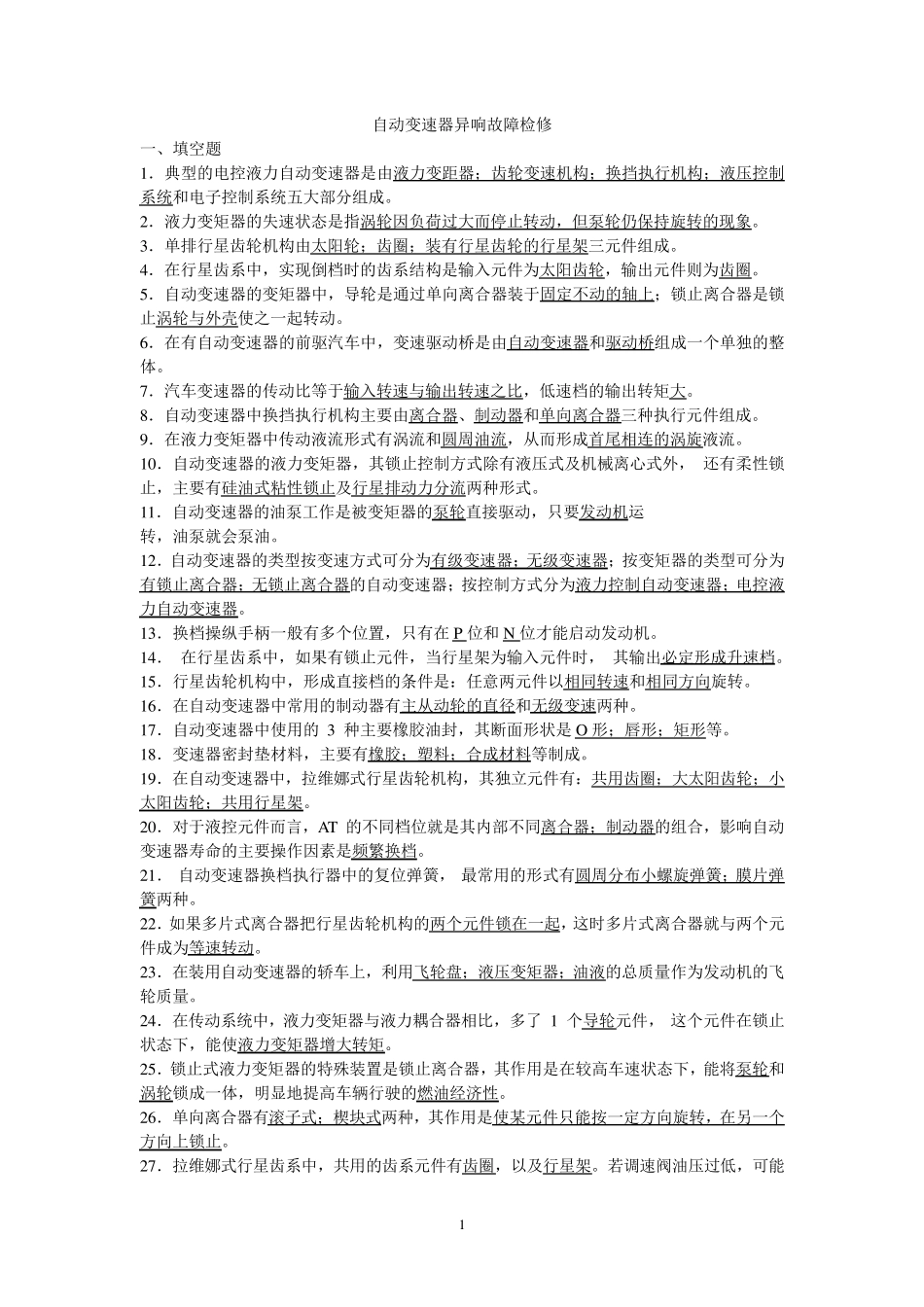 底盘电控试题库_第1页