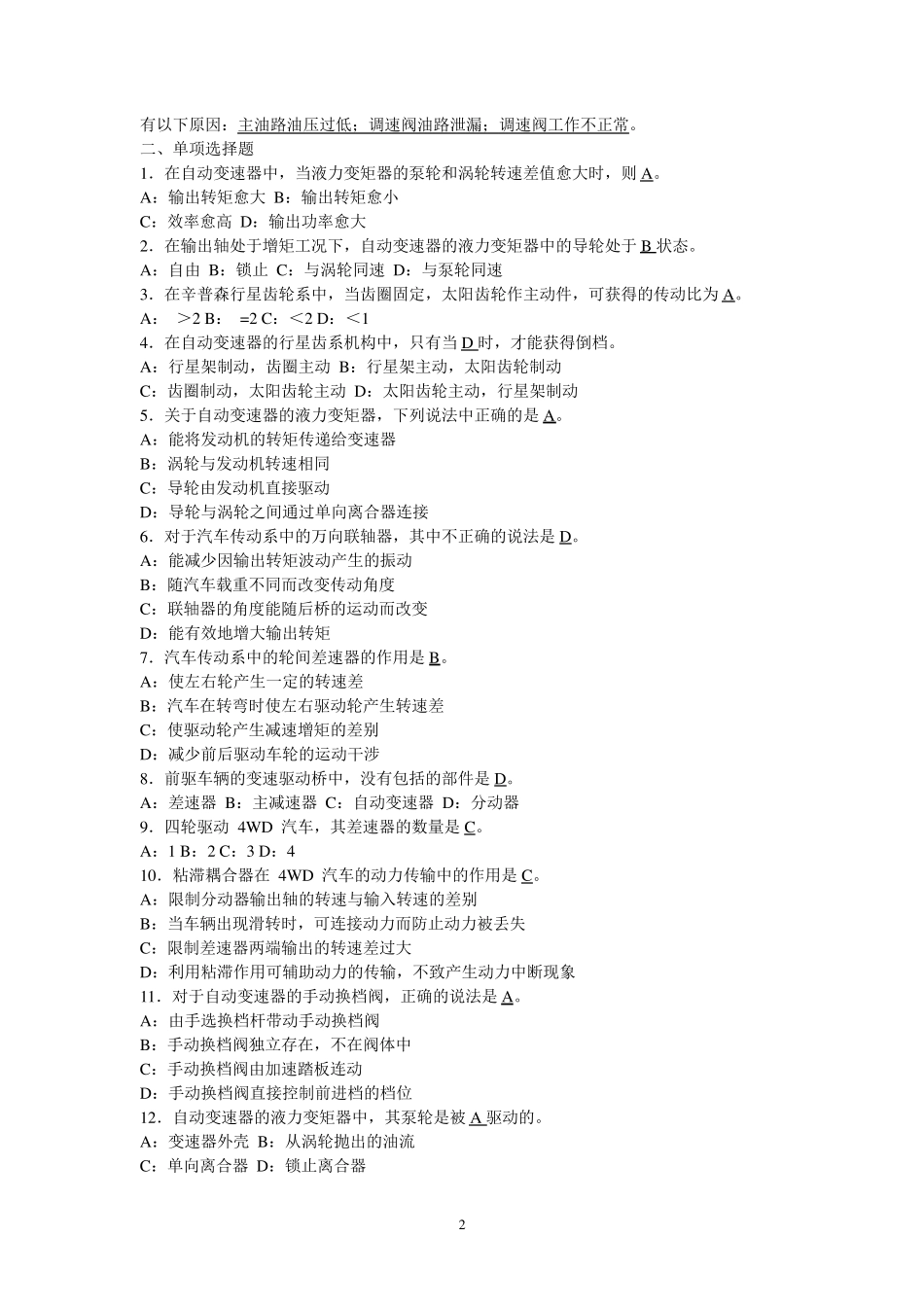 底盘电控试题库_第2页