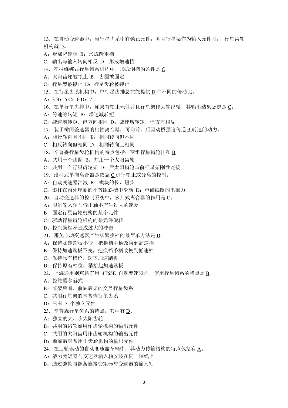 底盘电控试题库_第3页