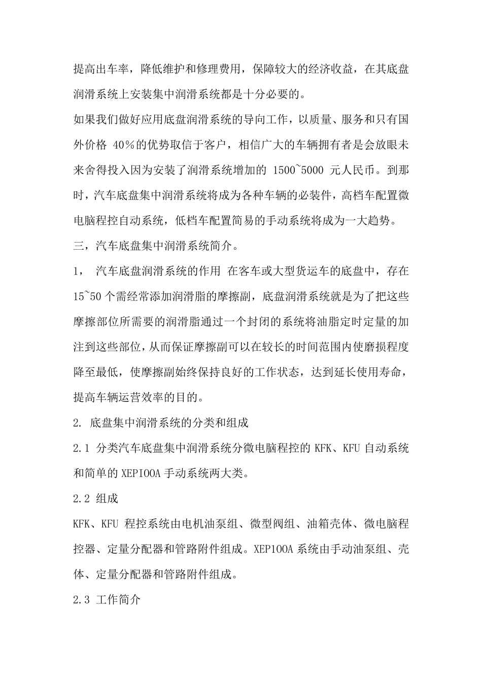 底盘集中润滑系统在客车上的应用_第2页