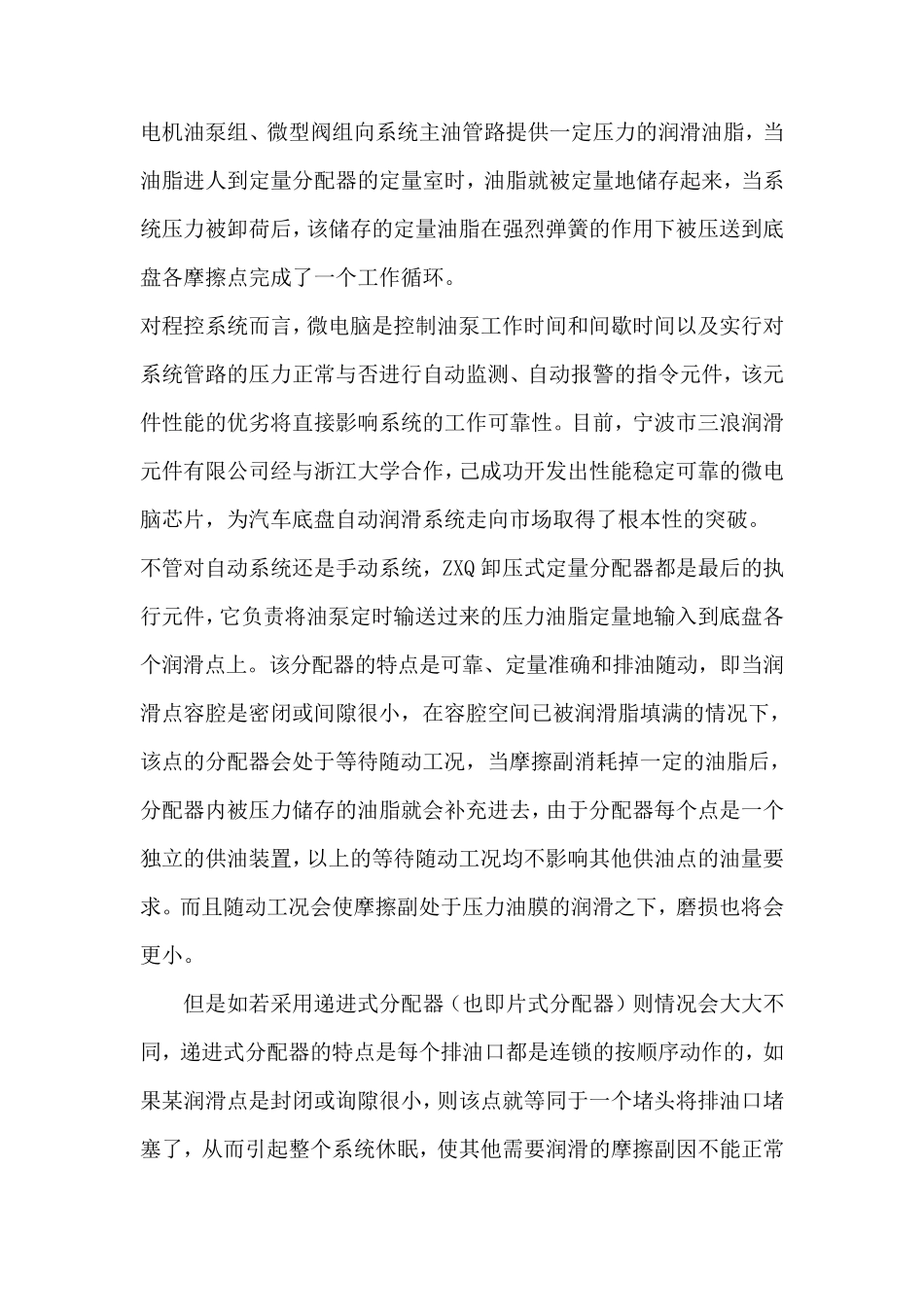 底盘集中润滑系统在客车上的应用_第3页