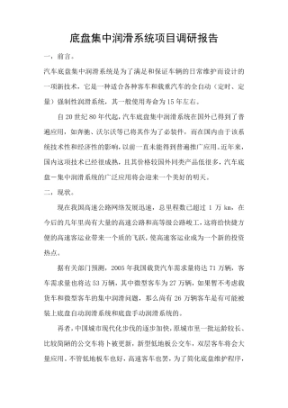 底盘集中润滑系统在客车上的应用