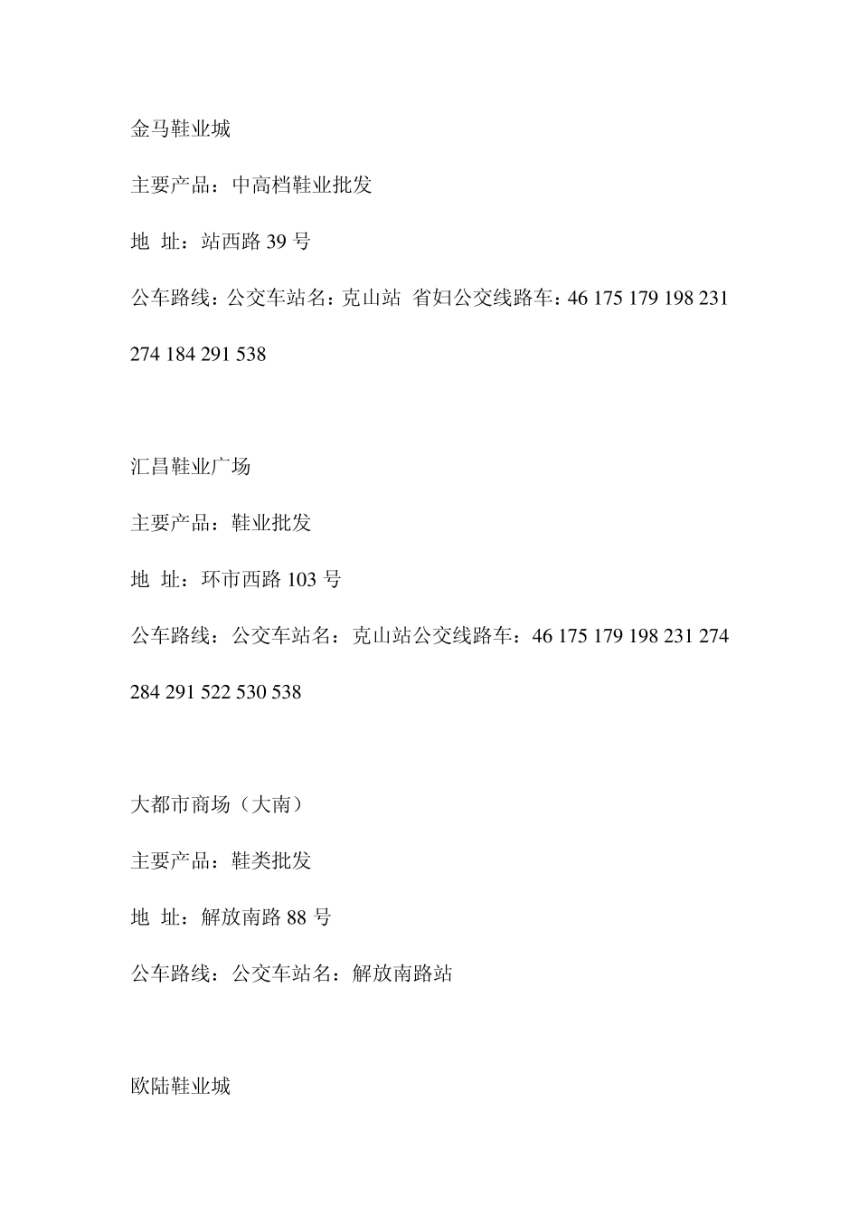 店主进货必备全国服装鞋帽箱包批发市场详细介绍_第2页