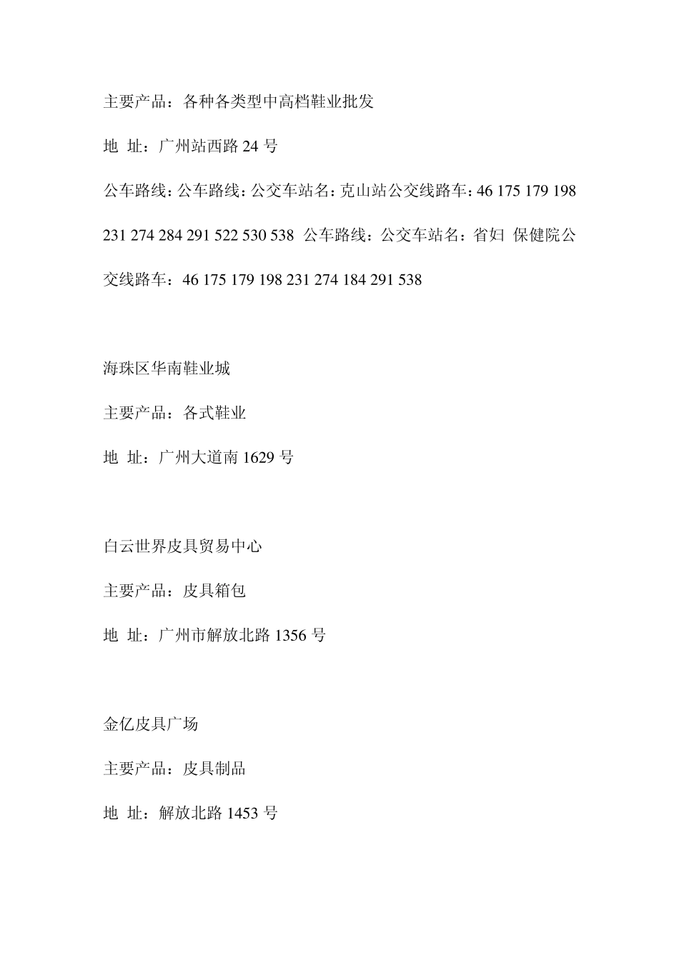 店主进货必备全国服装鞋帽箱包批发市场详细介绍_第3页