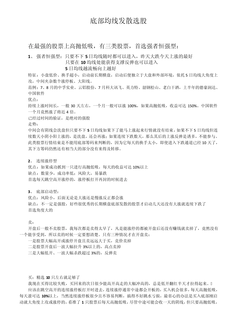 底部均线发散选股短线、中线_第1页