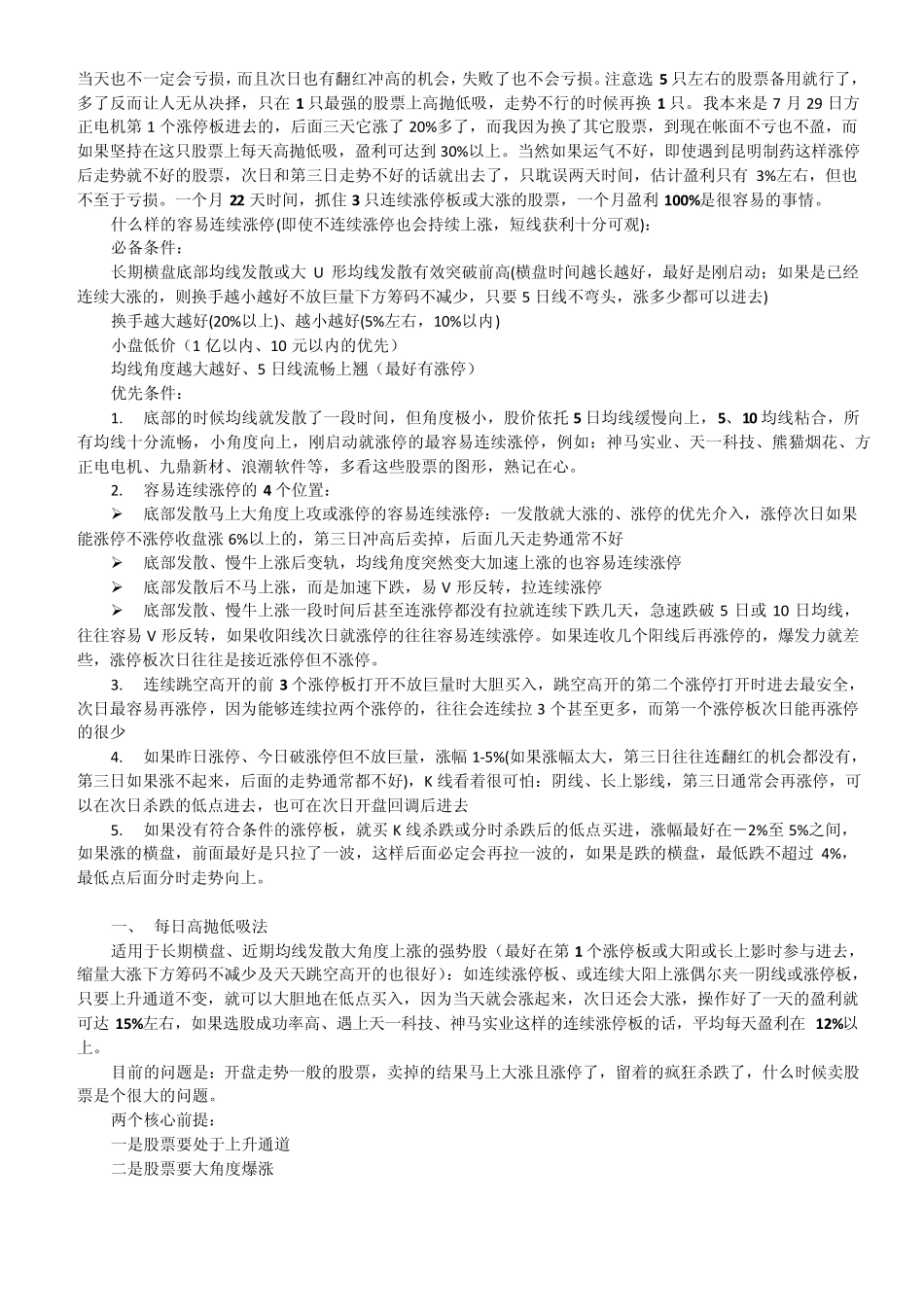 底部均线发散选股短线、中线_第2页